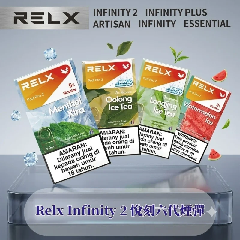 RELX6代煙彈-2026全新RELX悅刻六代煙彈