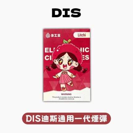 DIS 迪斯 一代煙彈_少女系列_外觀細節