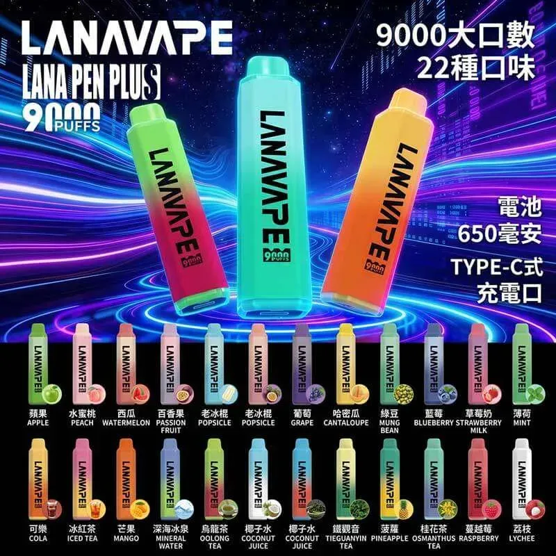 LANA-PEN-PLUS-9000口_一次性電子煙
